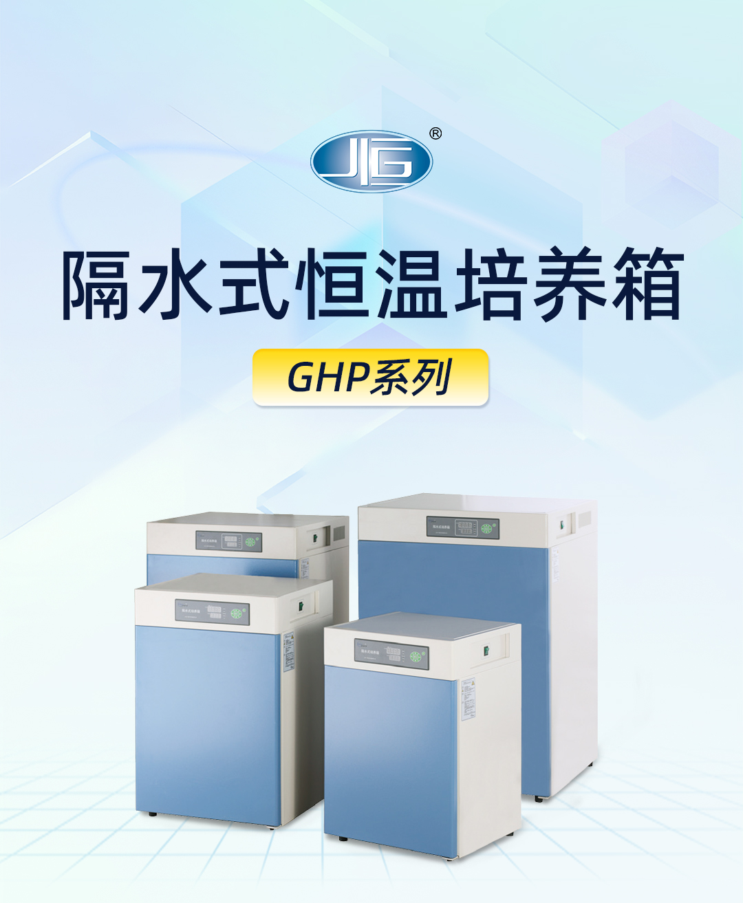一恒隔水式恒温培养箱 一恒隔水式恒温培养箱