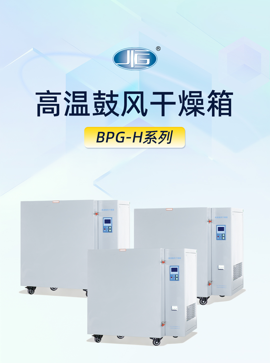 高温鼓风干燥箱 高温鼓风干燥箱