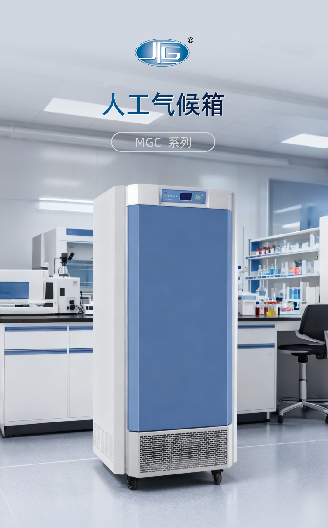 一恒人工气候箱