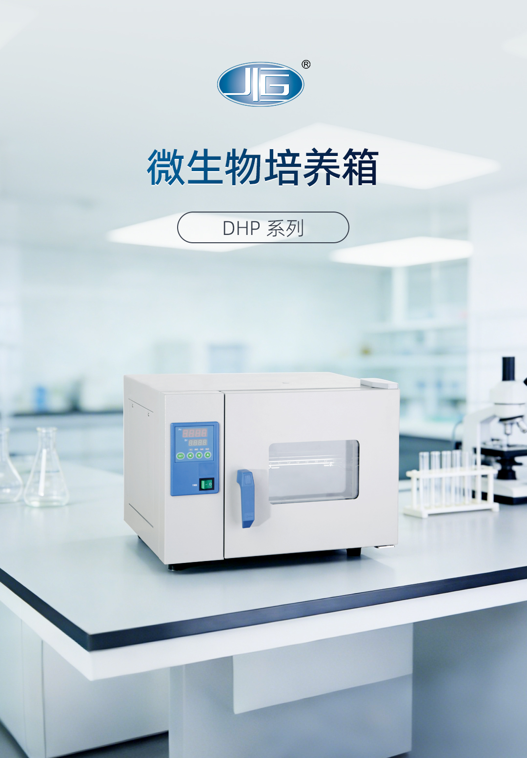 一恒微生物培养箱