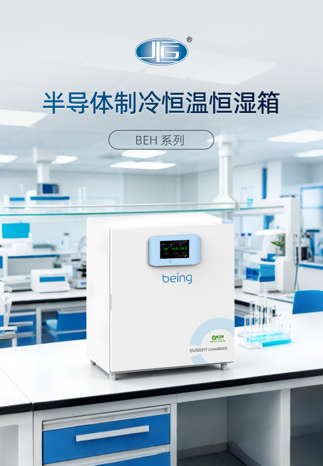 一恒半导体恒温恒湿箱